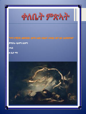 Simon-ቀለቤት ምጽኣት ሓዳስ.pdf